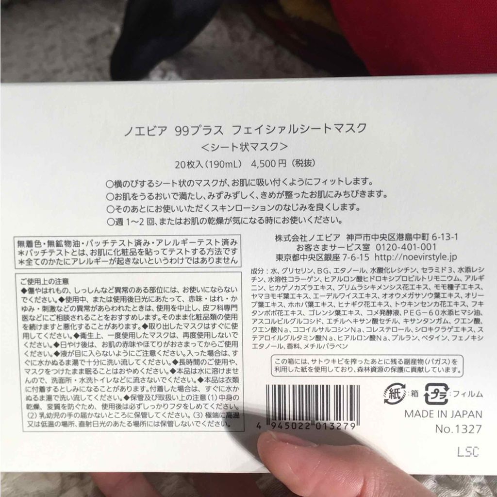 試してみた】ノエビア ノエビア 99プラス フェイシァルシート 試してみた】ノエビア ノエビア 99プラス フェイシァルシート