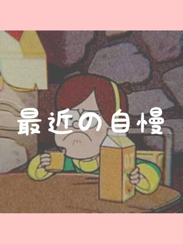 オタ活頑張ってるＩです！！！！！

今日は普通に雑談を……


私事なんですけど、実はこの前誕生日だったんですよ〜💕💗💕🎉🎉🎉
わわわわわわ〜！！！

それで、友達か誕生日プレゼントくれて、「Ｉが欲しい