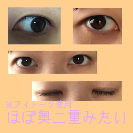 アイトーク/アイトーク/二重まぶた用アイテムを使ったクチコミ(3枚目)