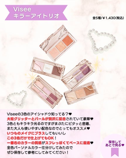 キラー アイ トリオ/Visée/アイシャドウパレットを使ったクチコミ(2枚目)