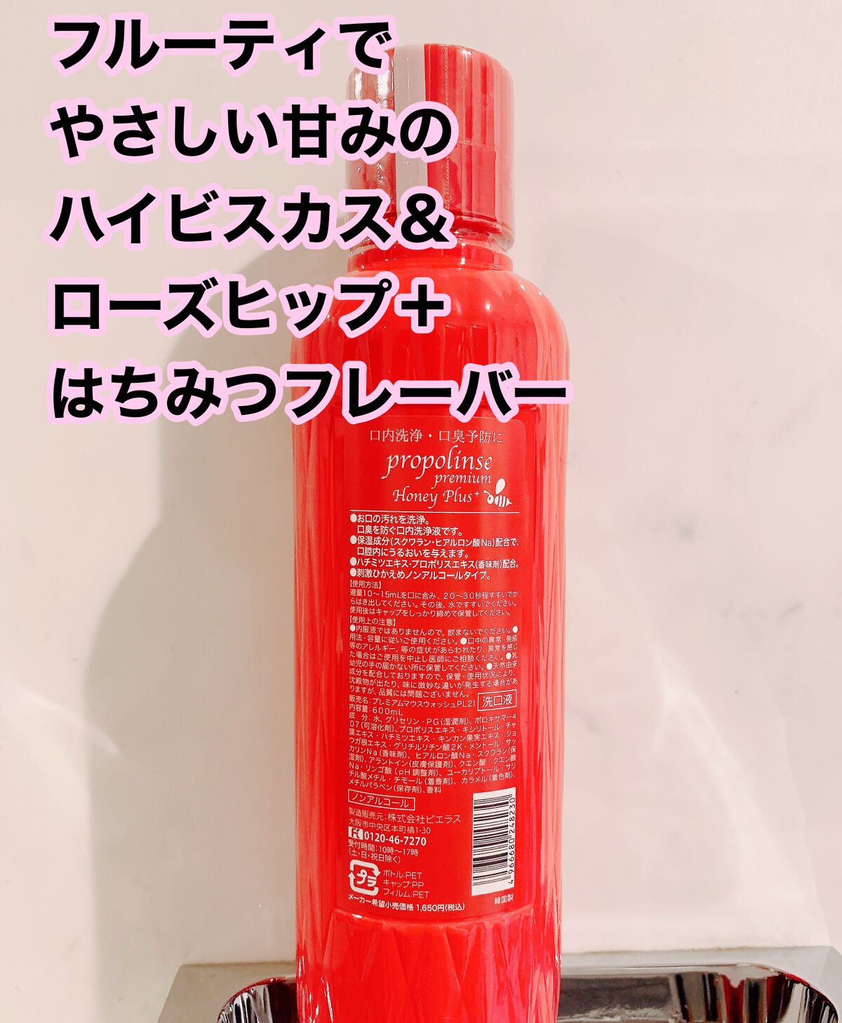 プロポリンスプレミアム ハニープラス/ピエラス/マウスウォッシュ・スプレーを使ったクチコミ（2枚目）