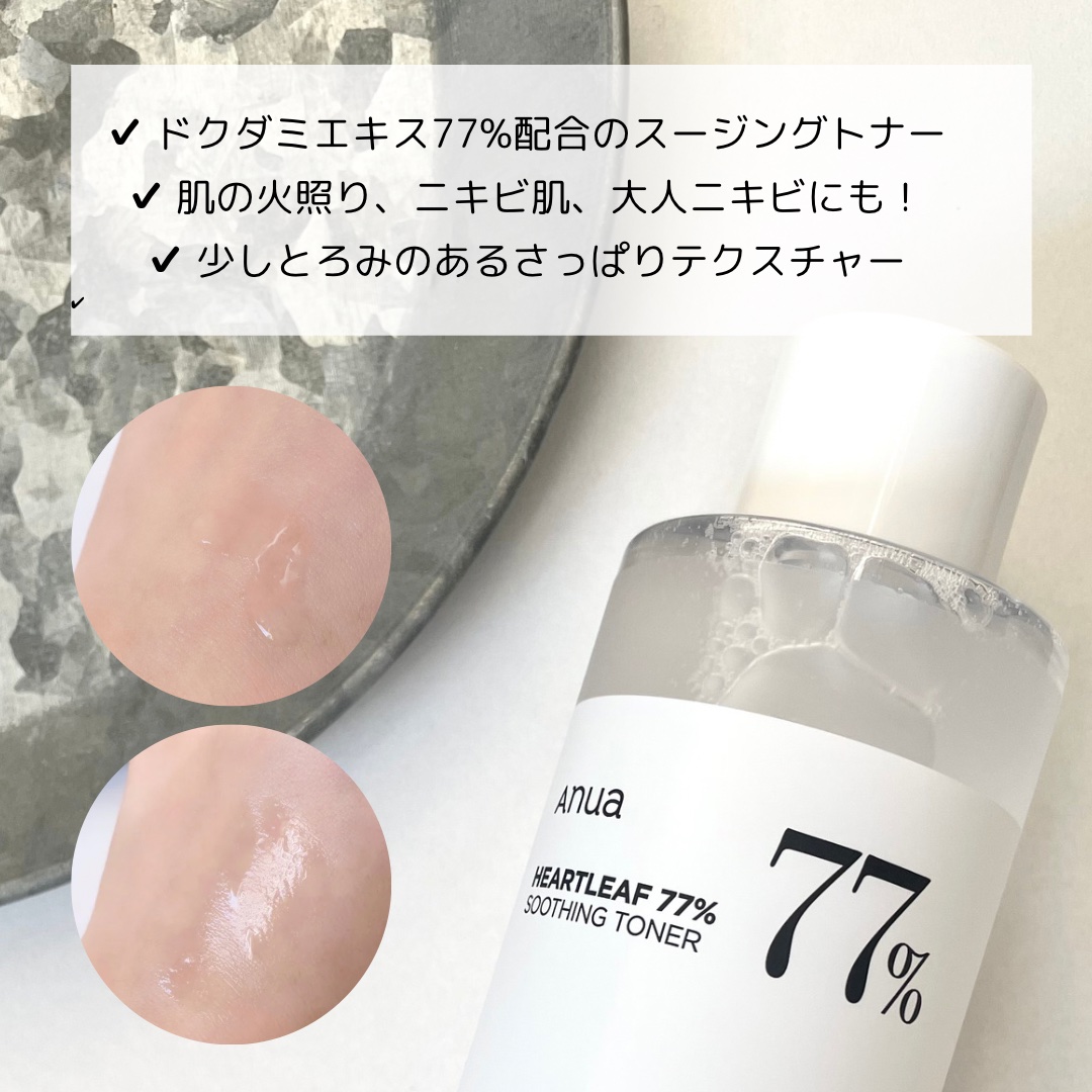 ドクダミ 77 スージングトナー/Anua/化粧水を使ったクチコミ（2枚目）