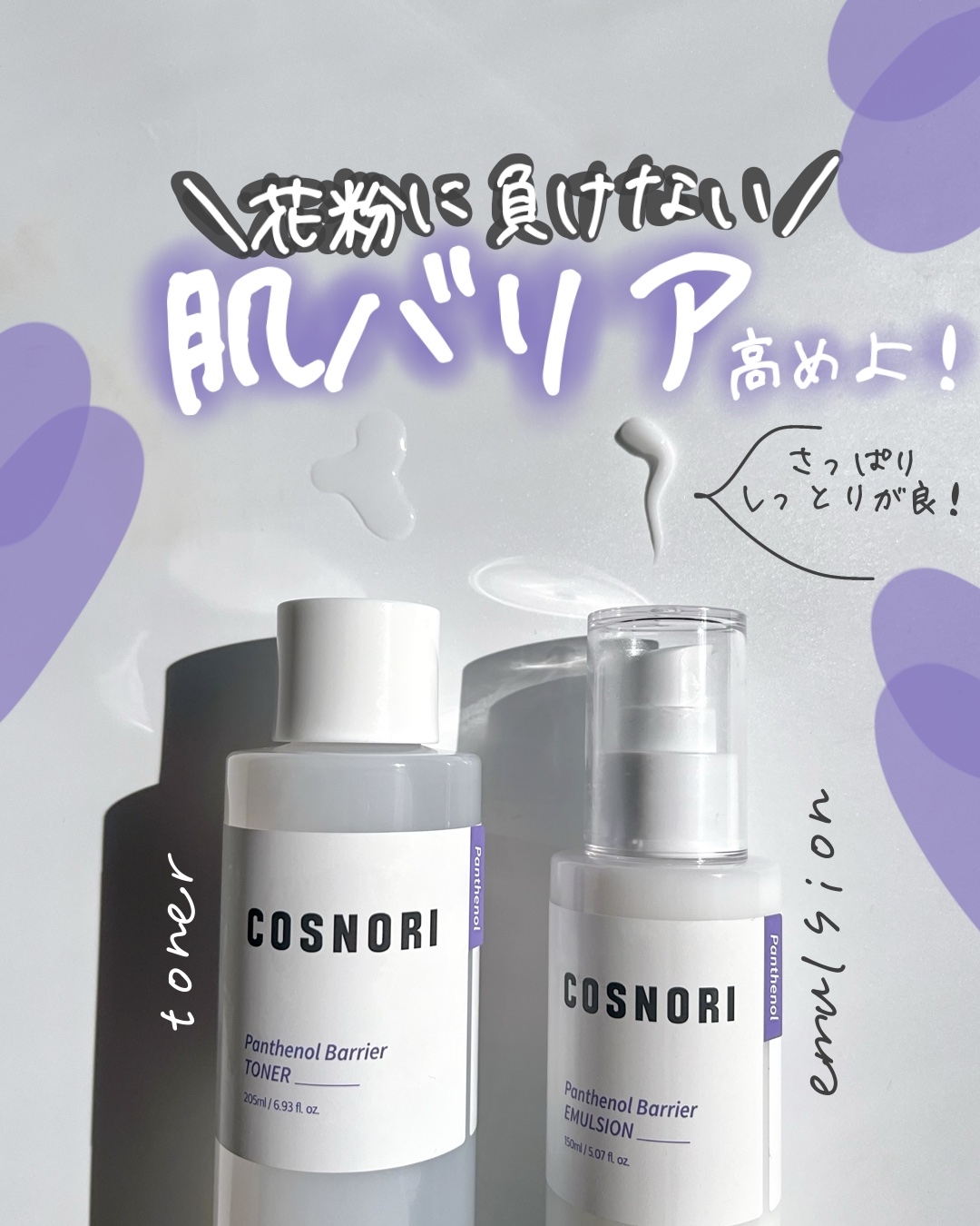 パンテノールバリアトナー/COSNORI/化粧水を使ったクチコミ（1枚目）