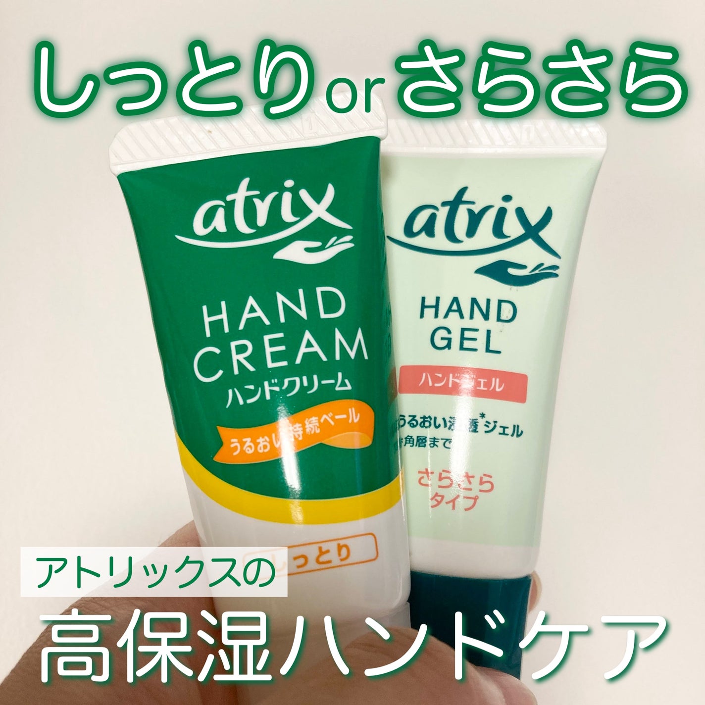 アトリックス ハンドジェル/アトリックス/ハンドジェルを使ったクチコミ(1枚目)