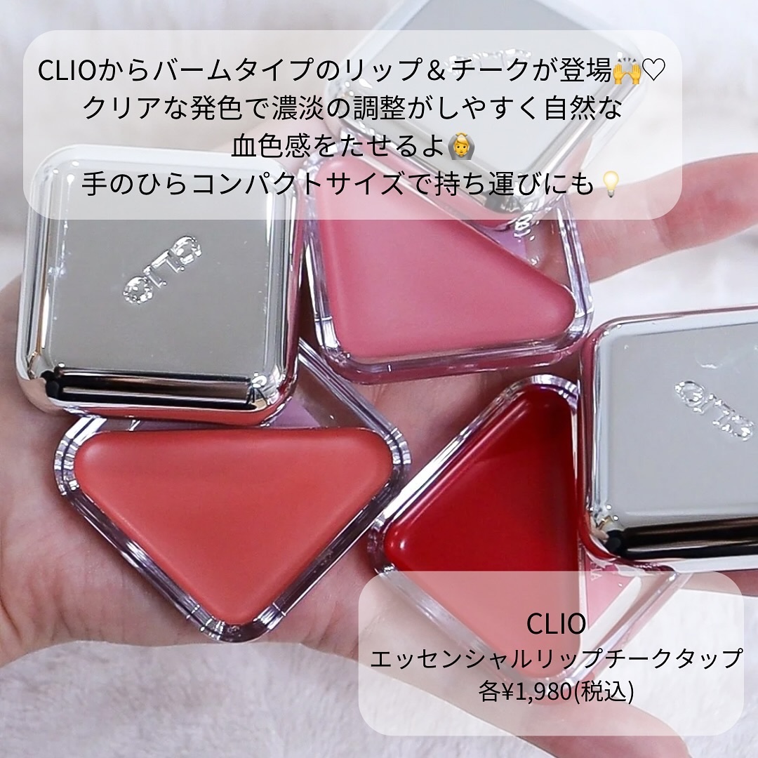 エッセンシャル リップチーク タップ/CLIO/ジェル・クリームチークを使ったクチコミ（2枚目）