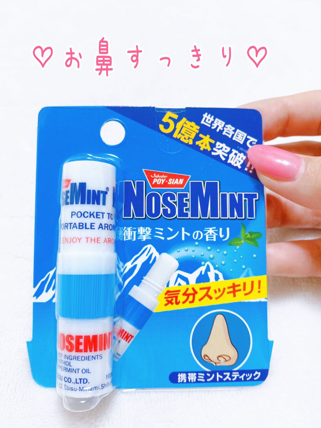 ノーズミント/素数/その他を使ったクチコミ（1枚目）