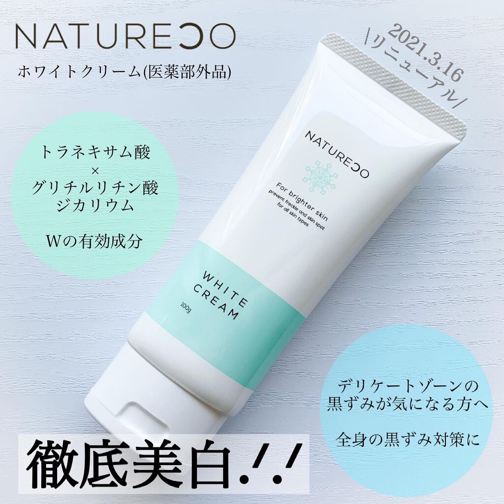 薬用ホワイトクリーム/natureco/ボディクリームを使ったクチコミ（1枚目）