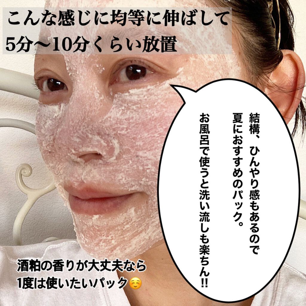 ワフードメイド 酒粕パック/pdc/洗い流すパック・マスクを使ったクチコミ(6枚目)