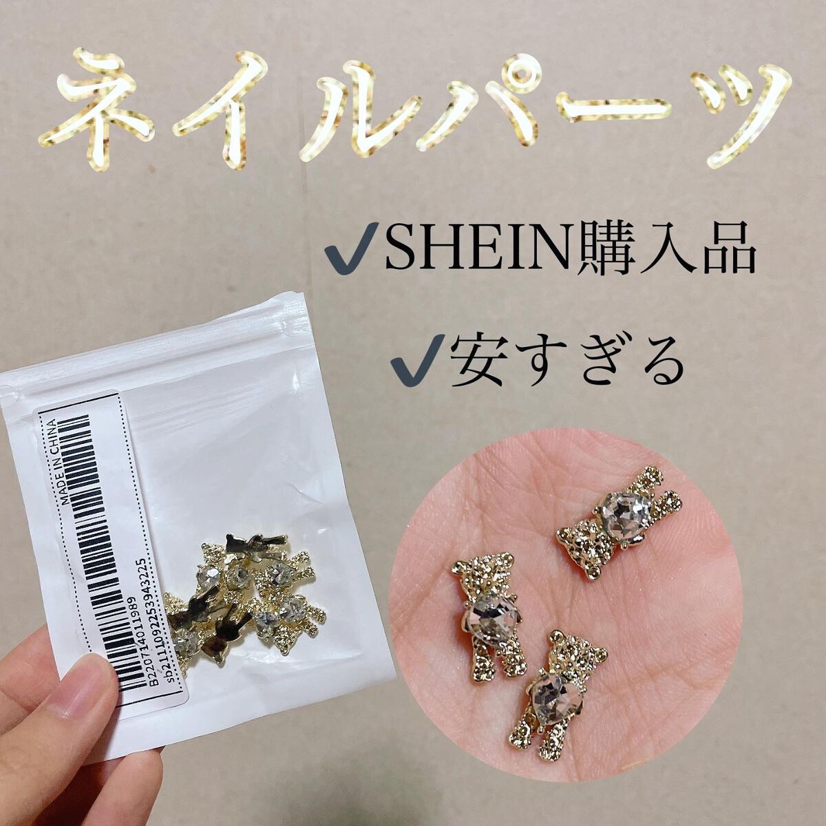 ネイルパーツ/SHEIN/ネイルチップ・パーツを使ったクチコミ（1枚目）