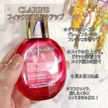 フィックス メイクアップ/CLARINS/ミスト状化粧水を使ったクチコミ（2枚目）