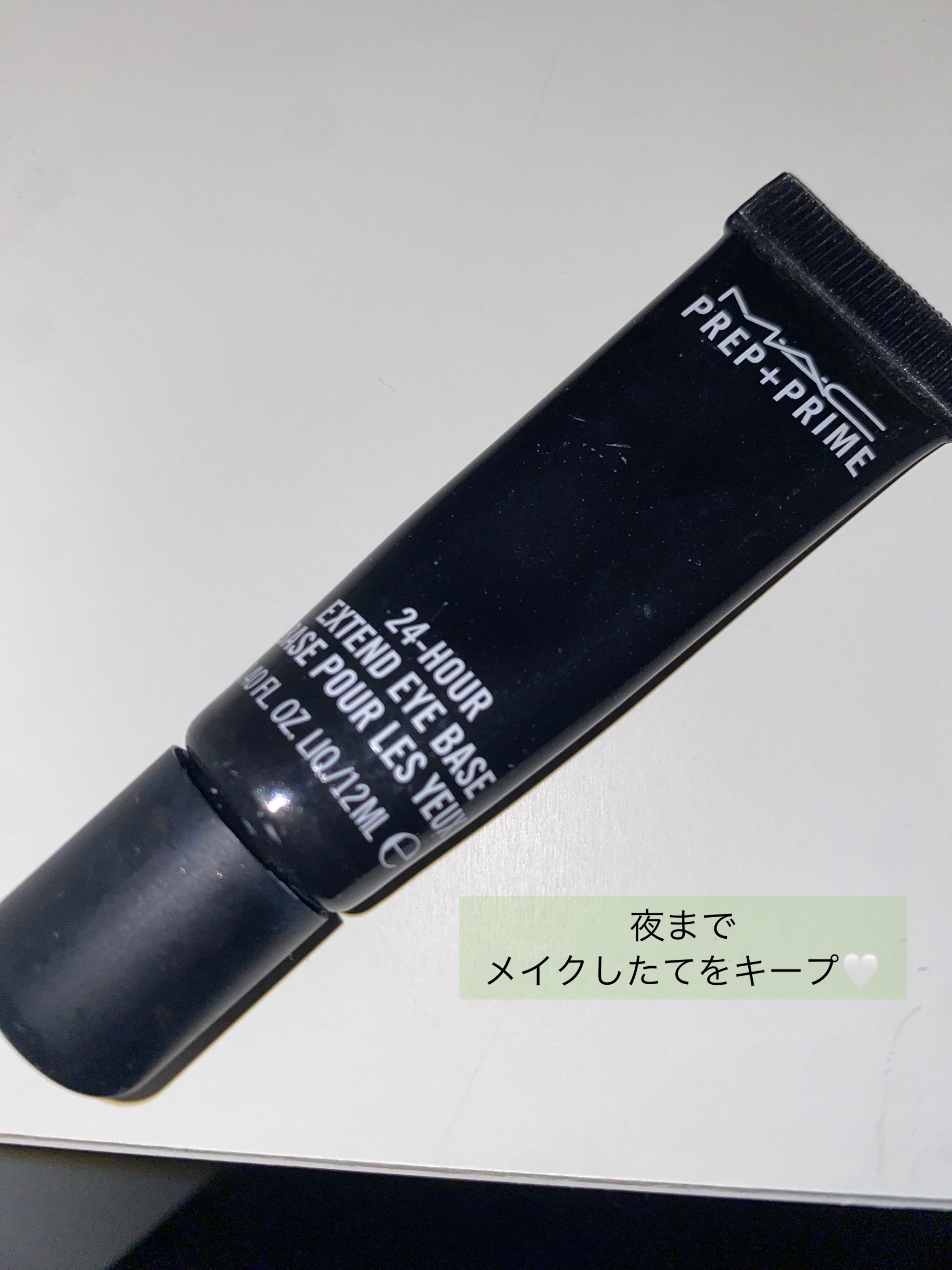 M·A·C プレップ プライム 24 アワー エクステンド アイ ベース/M・A・C/アイシャドウベースを使ったクチコミ（1枚目）