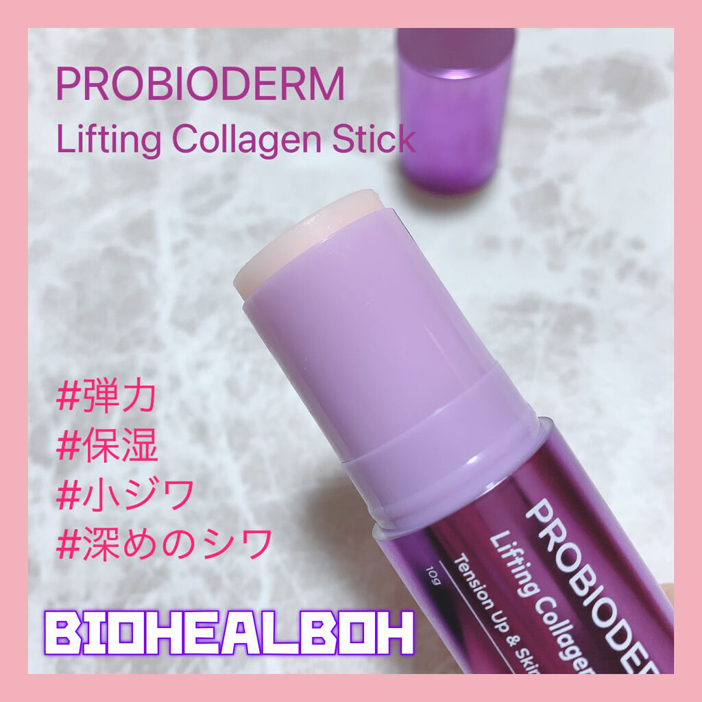 プロバイオダーム リフティング コラーゲン スティック/BIOHEAL BOH/フェイスバームを使ったクチコミ（1枚目）