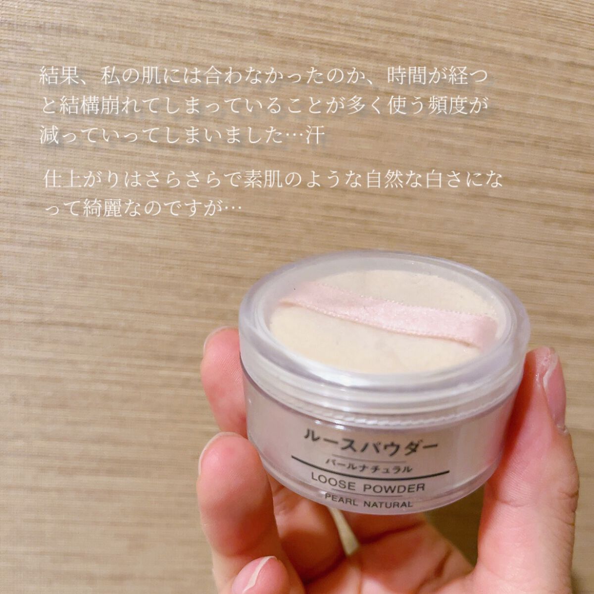 ルースパウダー/無印良品/ルースパウダーを使ったクチコミ(5枚目)