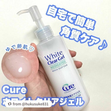 【hukusuke831さんから引用】

“\自宅で簡単角質ケア/

Cure   
ホワイトクリアジェル
2,750円(税込)

やさしく肌の古い角質を取り除くだけでなくニキビも防いでくれる角質ケアジ