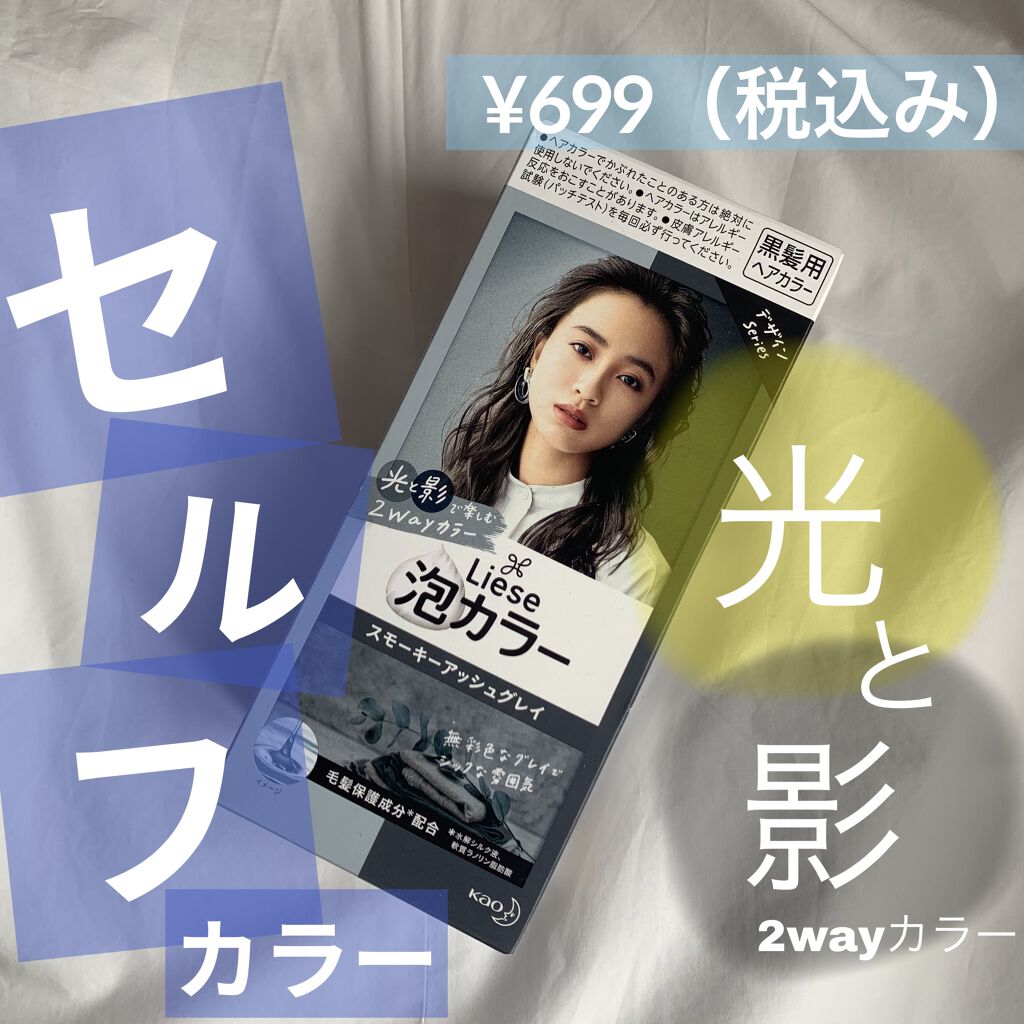 泡カラー/リーゼ/ヘアカラーを使ったクチコミ（1枚目）