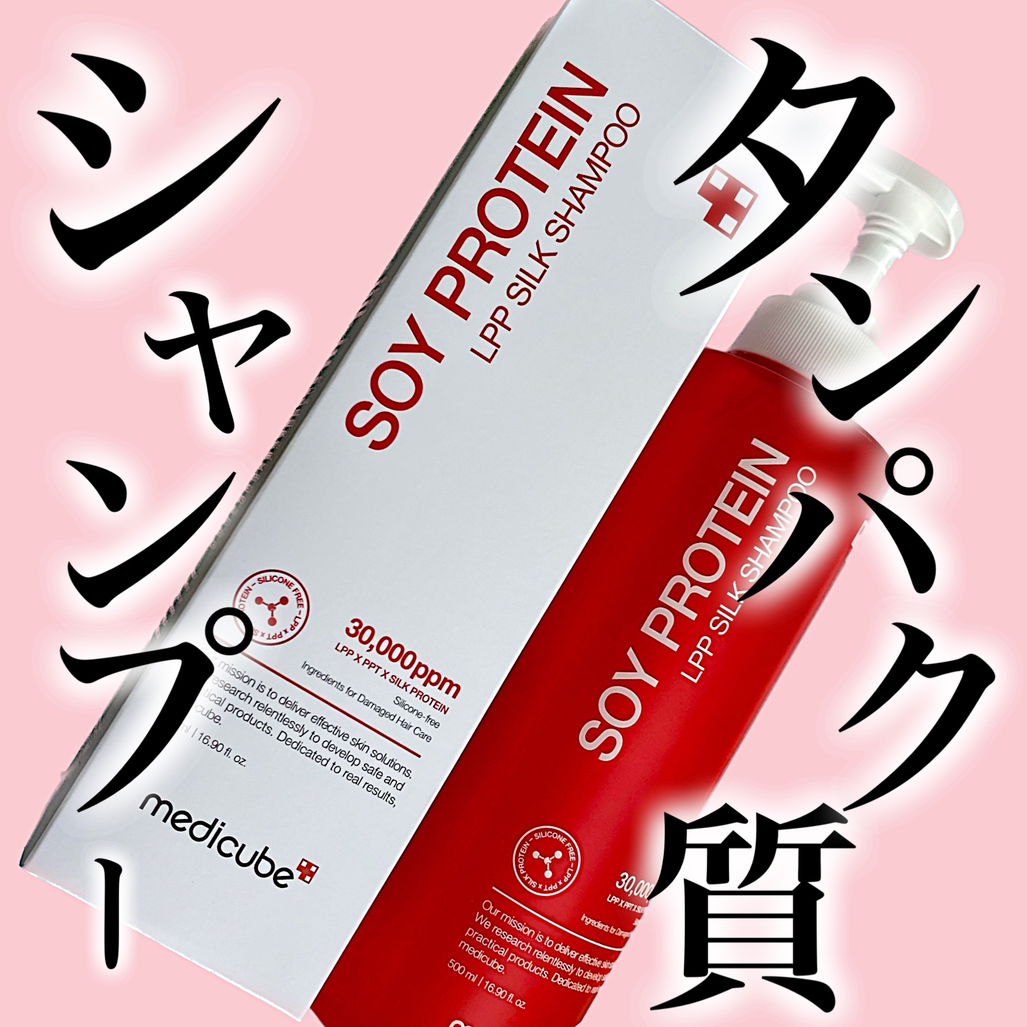 MEDICUBE イソフラボンLPPシルクシャンプーのクチコミ「＼傷んだ髪にもつかえる／

✼••┈┈••✼••┈┈••✼••┈┈••✼••┈┈••✼

　M.....」（1枚目）