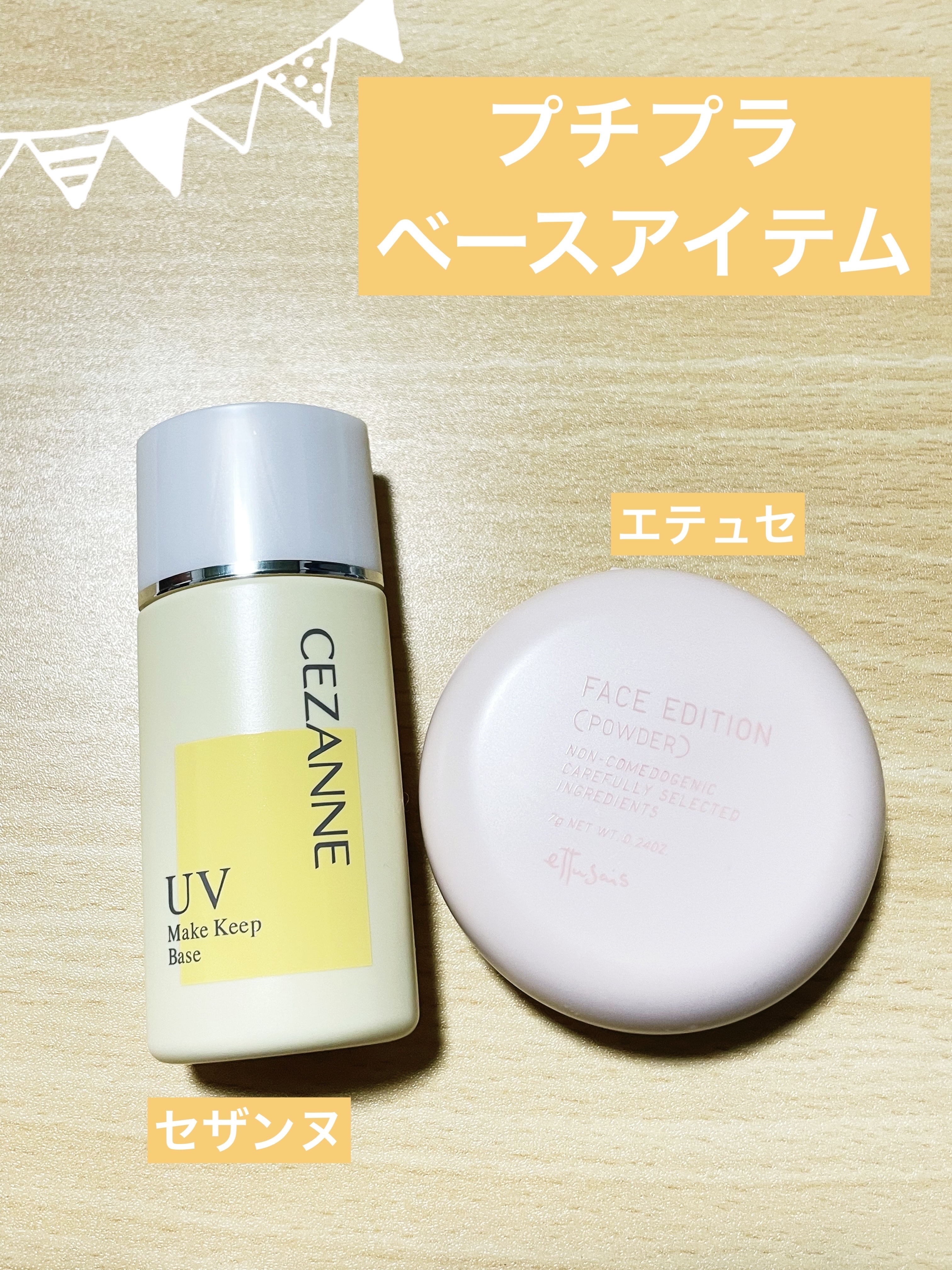 皮脂テカリ防止下地/CEZANNE/化粧下地を使ったクチコミ（1枚目）