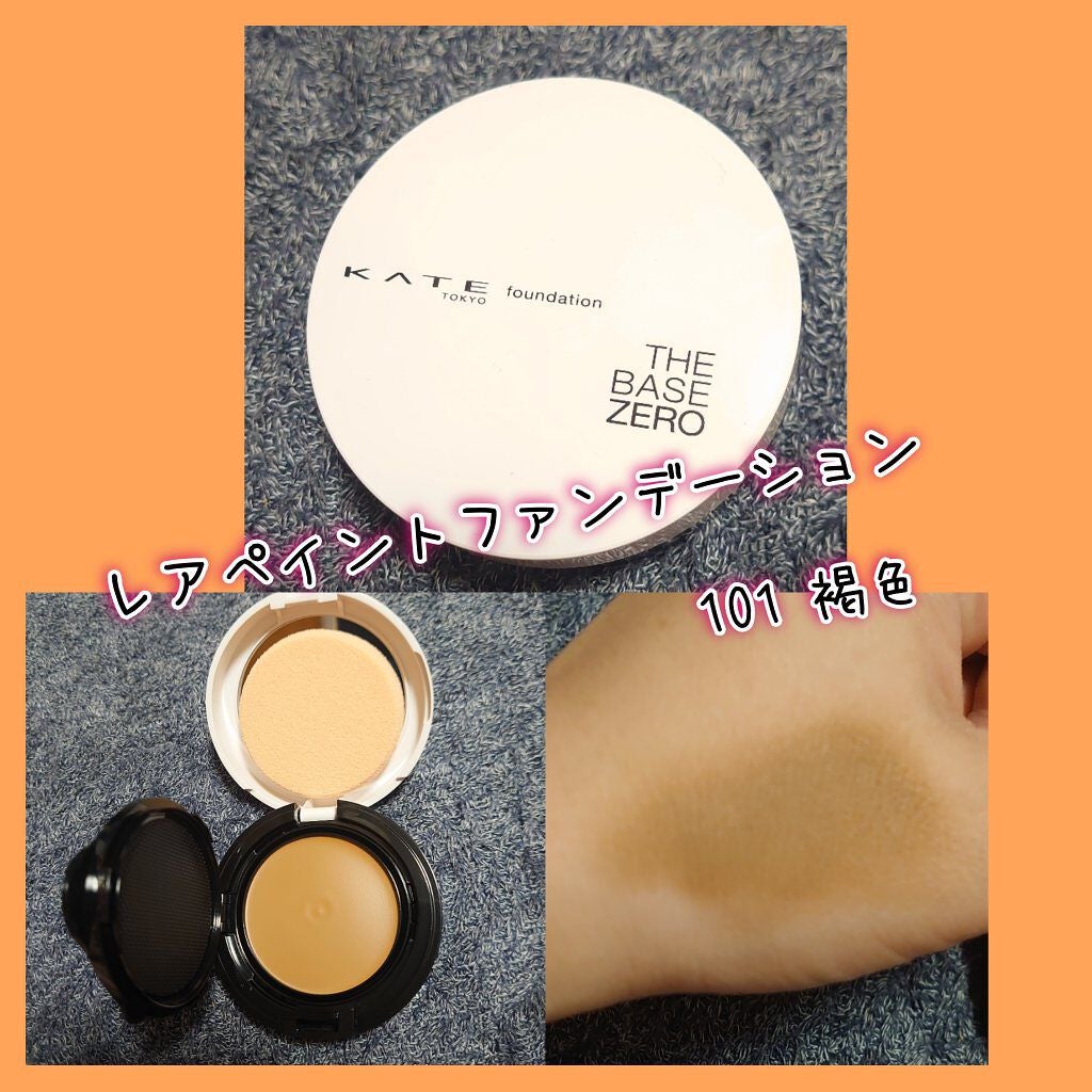 レアペイントファンデーション/KATE/クリーム・エマルジョンファンデーションを使ったクチコミ(1枚目)