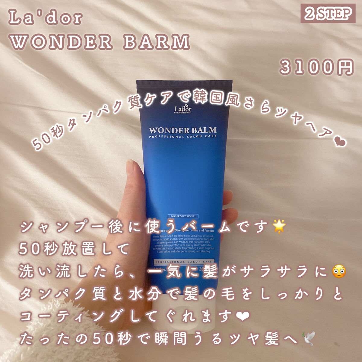 WONDER BALM/La'dor/洗い流すヘアトリートメントを使ったクチコミ（3枚目）