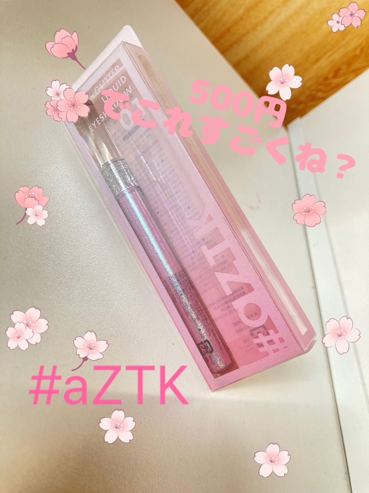 グリッターリキッドアイシャドウ/aZTK/リキッドアイシャドウを使ったクチコミ(1枚目)