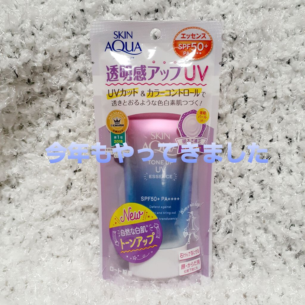 スキンアクア トーンアップUVエッセンス/スキンアクア/日焼け止めクリームを使ったクチコミ(1枚目)