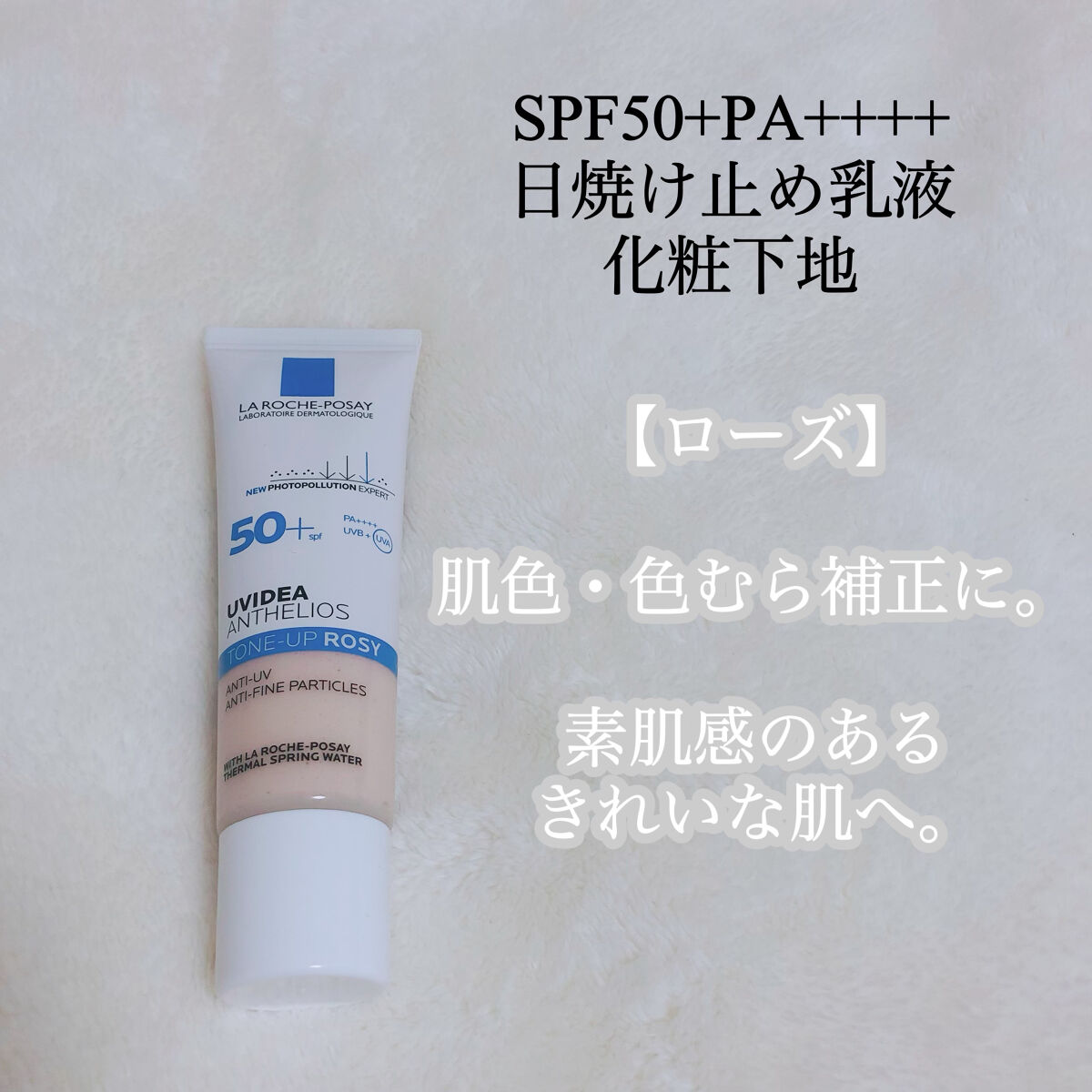 UVイデア XL プロテクショントーンアップ/ラ ロッシュ ポゼ/日焼け止めクリームを使ったクチコミ（3枚目）
