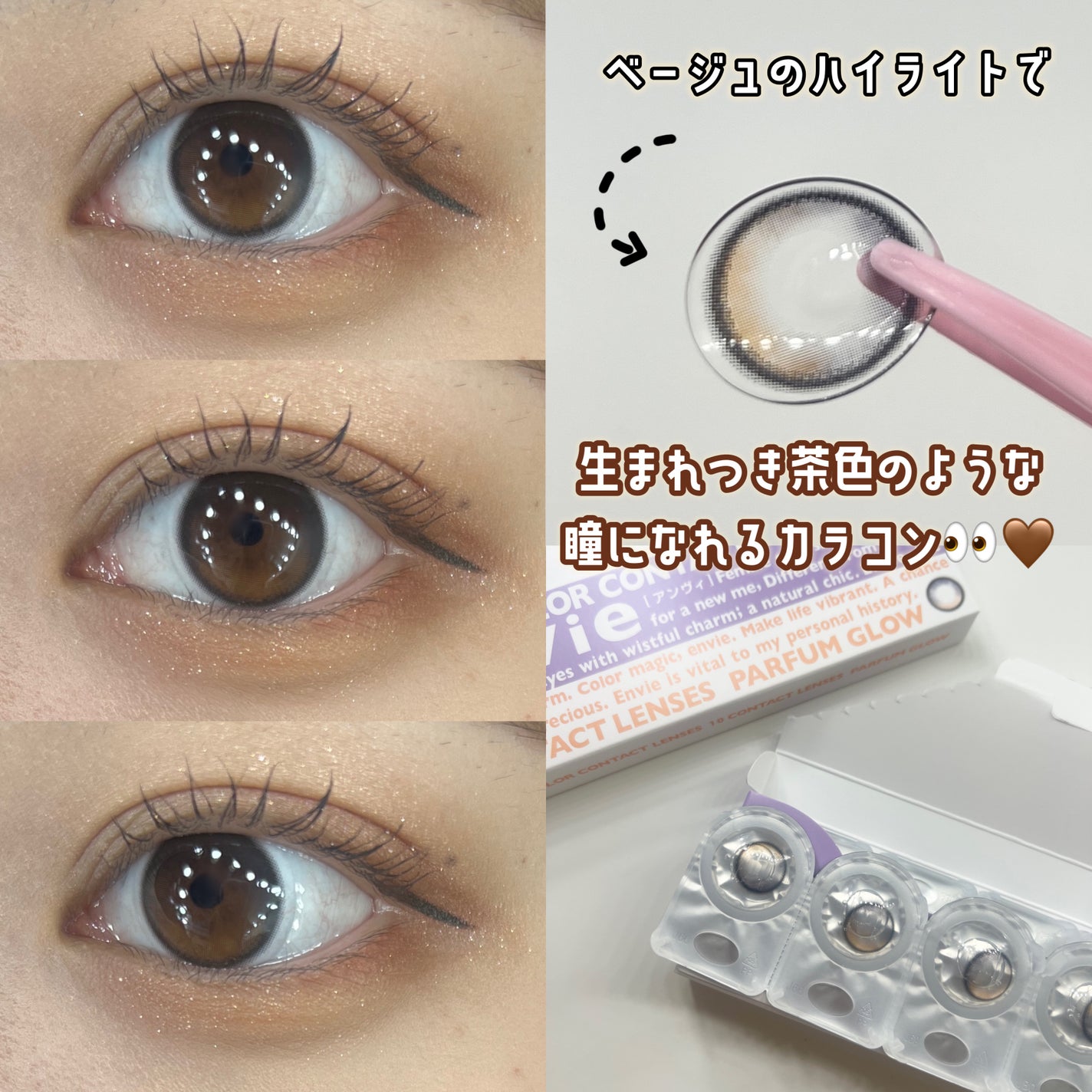 envie 1day/envie/ワンデー(1DAY)カラコンを使ったクチコミ(1枚目)