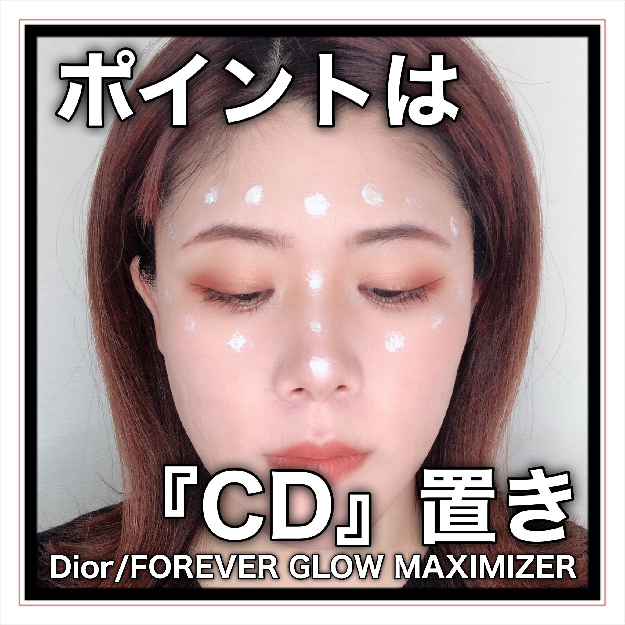 ディオールスキン フォーエヴァー グロウ マキシマイザー 014 ロージー（公式オンラインブティック限定）/Dior/ハイライトを使ったクチコミ（1枚目）