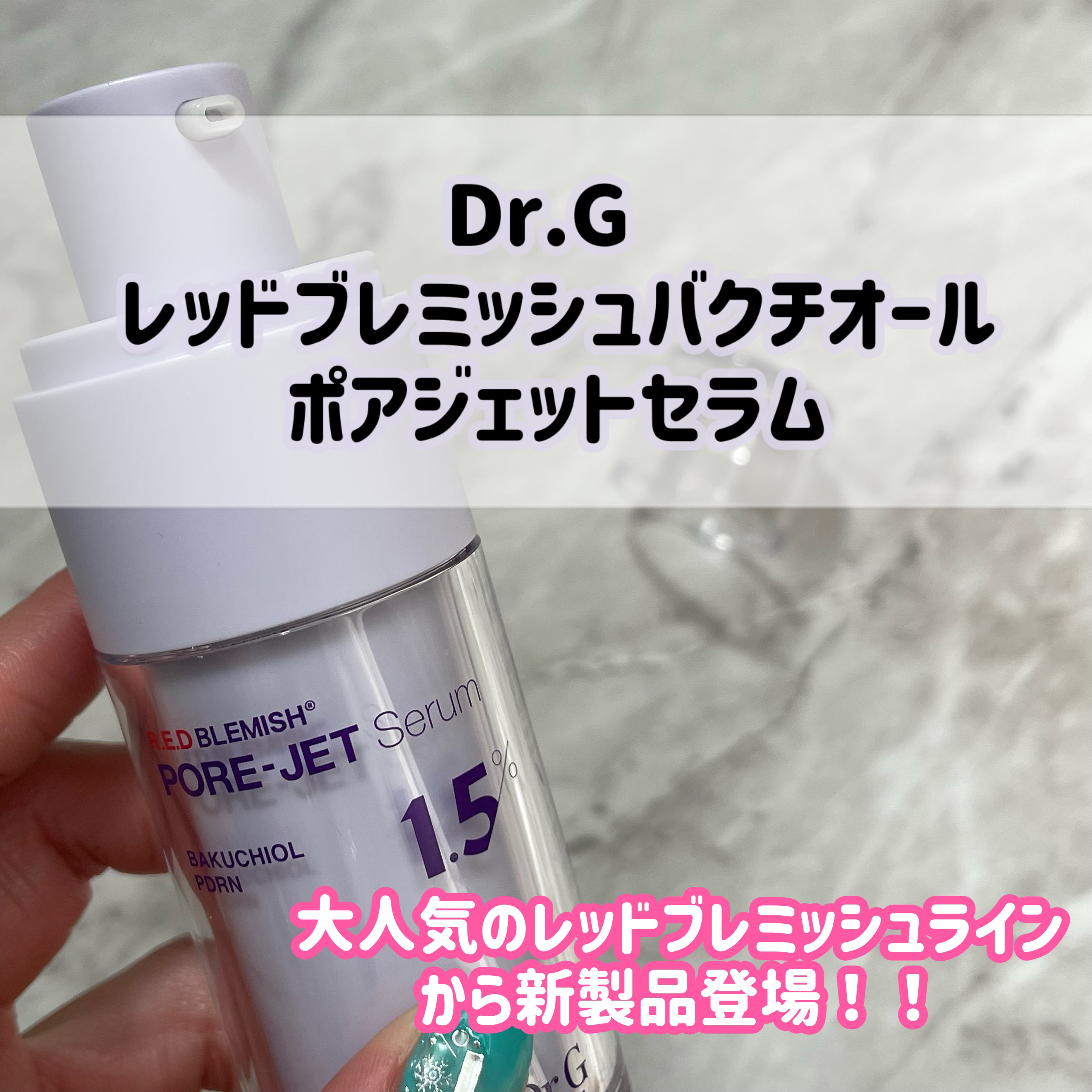 バクチオールポアジェットセラム/Dr.G/美容液を使ったクチコミ（2枚目）