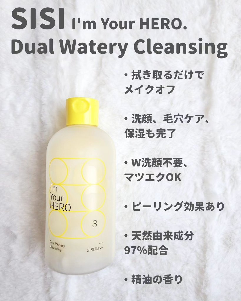 アイムユアヒーロー/SISI/クレンジングウォーターを使ったクチコミ（2枚目）