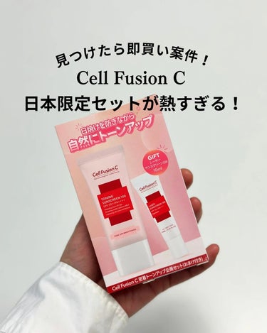 トーニングサンスクリーン企画セット/Cell Fusion C(セルフュージョンシー)/その他キットセットを使ったクチコミ（1枚目）