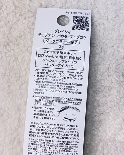 チップオン パウダーアイブロウ/グレイシィ/パウダーアイブロウを使ったクチコミ(2枚目)