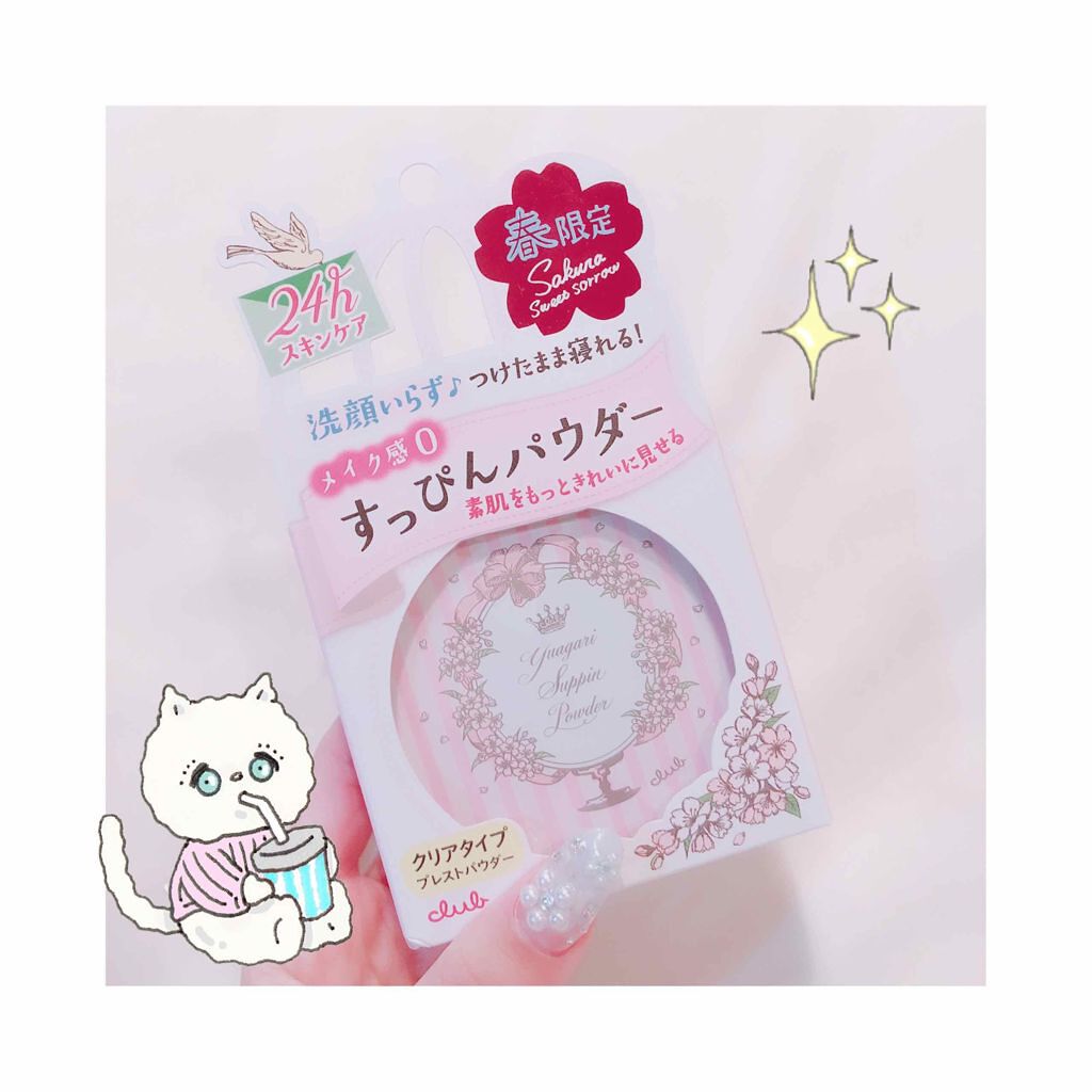 すっぴんパウダー/クラブ/プレストパウダーを使ったクチコミ（1枚目）