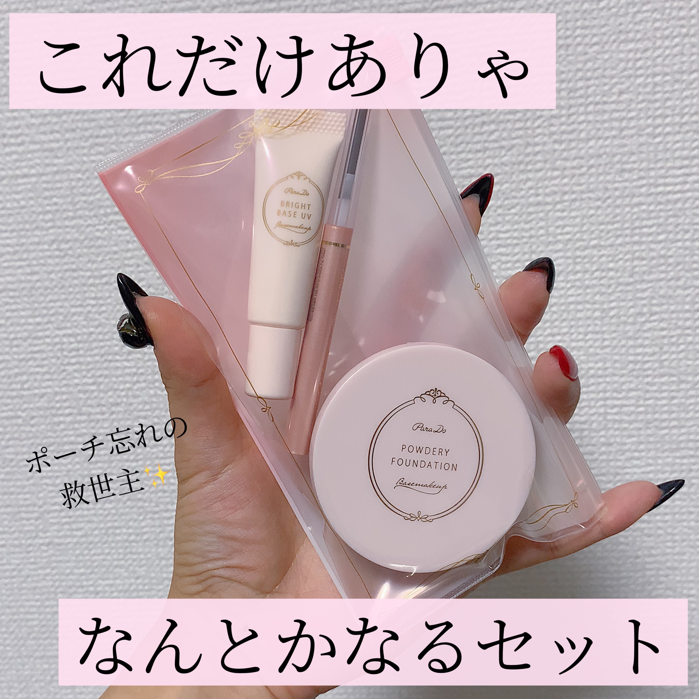 メイクセットex/パラドゥ/メイクアップキットを使ったクチコミ（1枚目）