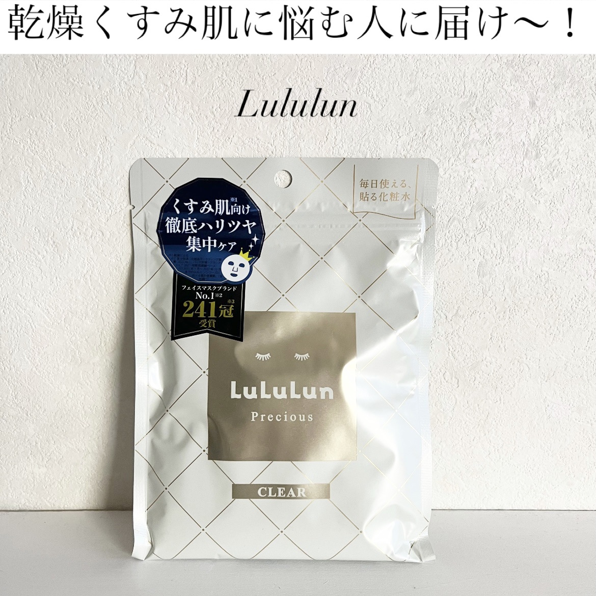 ルルルンプレシャス WHITE(クリア)【旧】/ルルルン/シートマスク・パックを使ったクチコミ（1枚目）