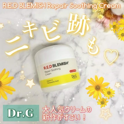 レッドブレミッシュ リペアスージングクリーム/Dr.G/フェイスクリームを使ったクチコミ(1枚目)