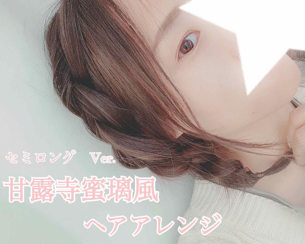 ヘアアレンジ/その他を使ったクチコミ（1枚目）