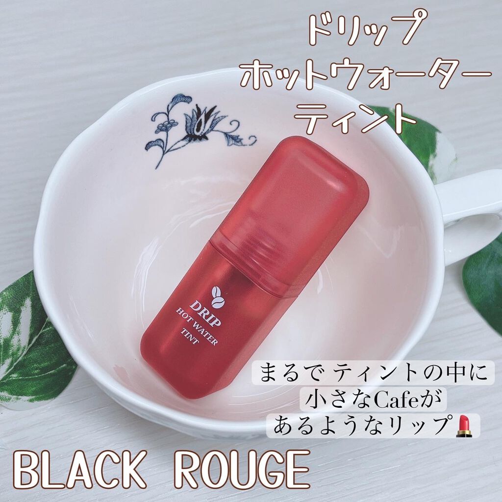 ドリップホットウォーターティント/BLACK ROUGE/リップティントを使ったクチコミ（1枚目）