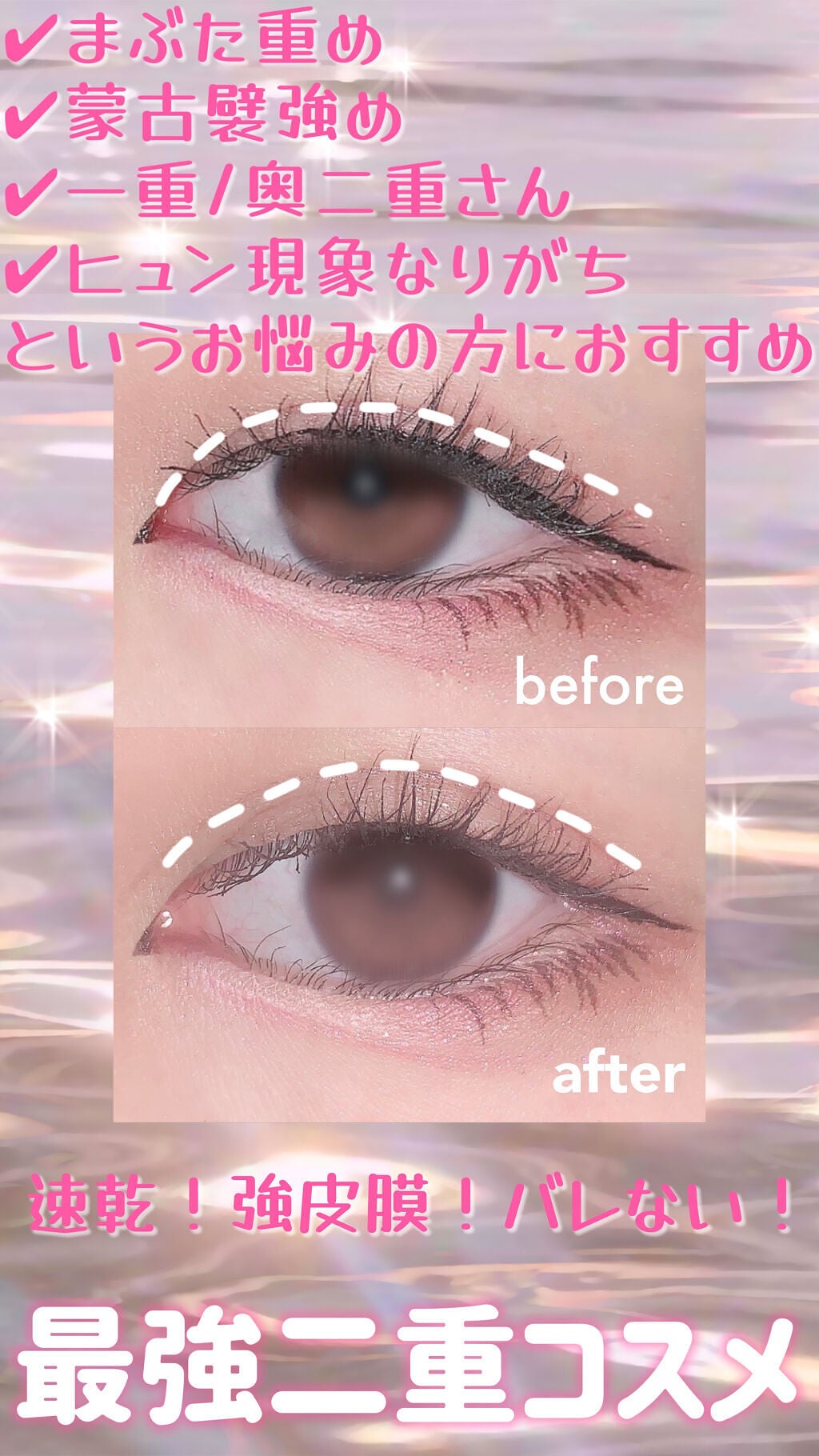 リキッドフィルム 2/ラクオリ/二重まぶた用アイテムを使ったクチコミ(1枚目)