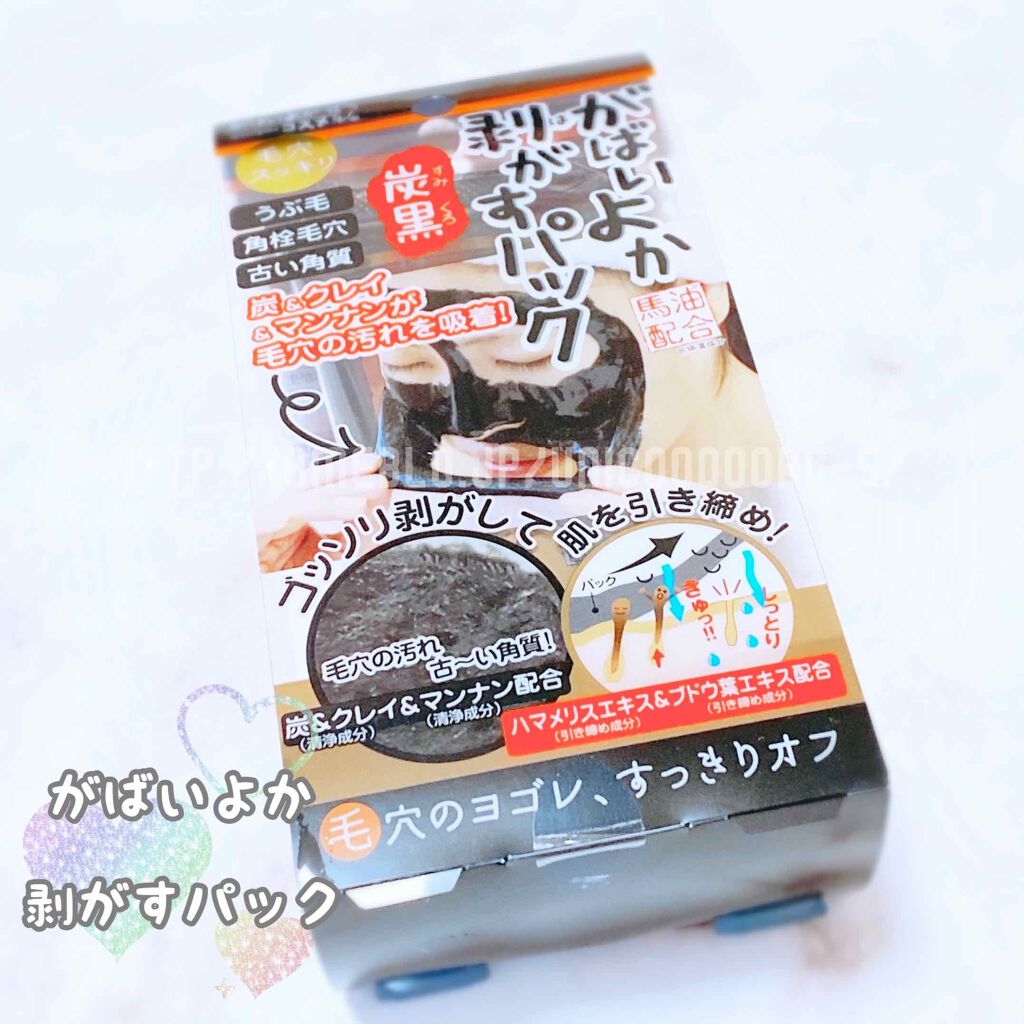 がばいよか剥がすパック 炭黒/アスティ コスメフリーク/シートマスク・パックを使ったクチコミ（1枚目）