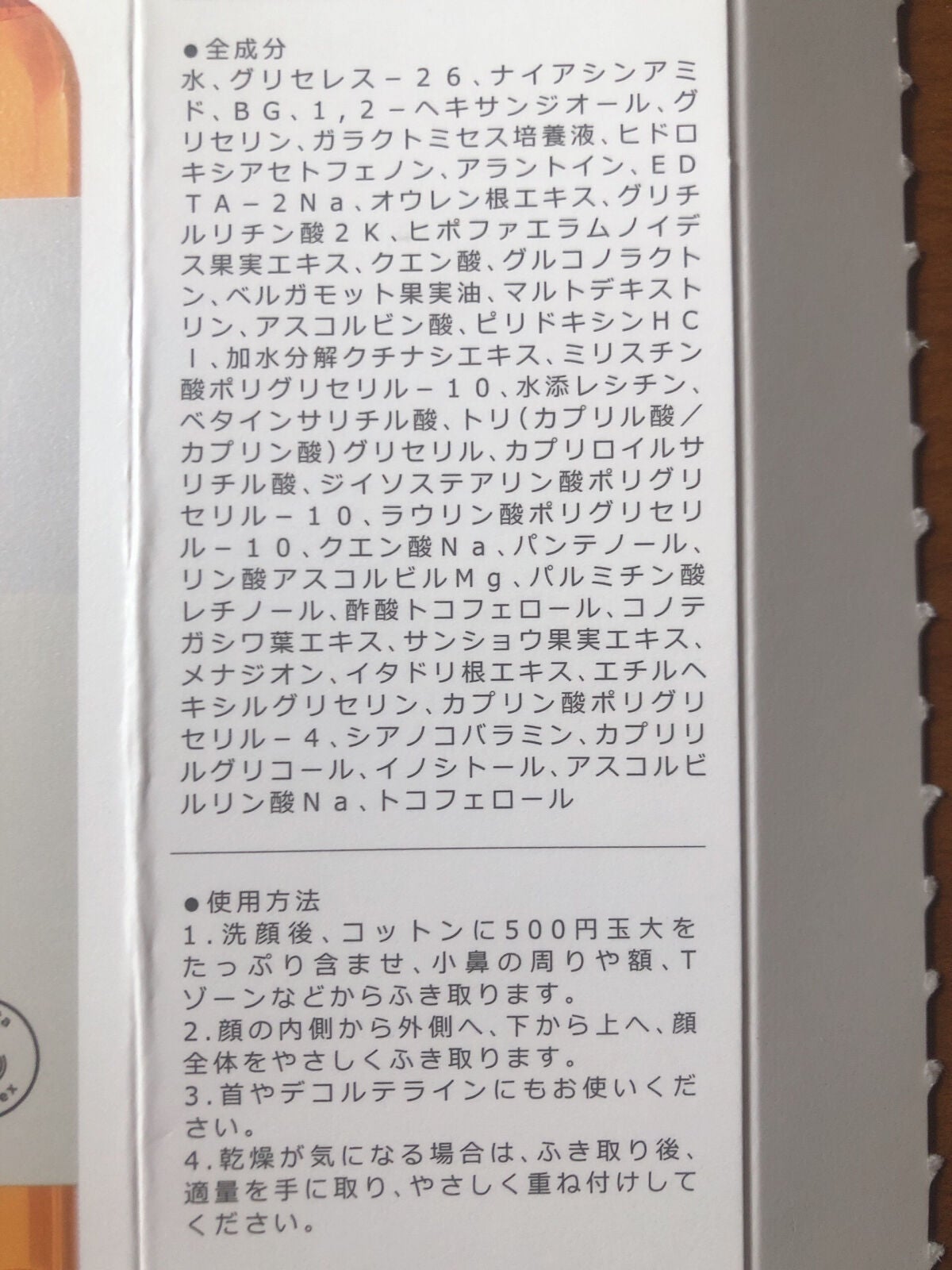 ガラクビタトナー/manyo/化粧水を使ったクチコミ(2枚目)