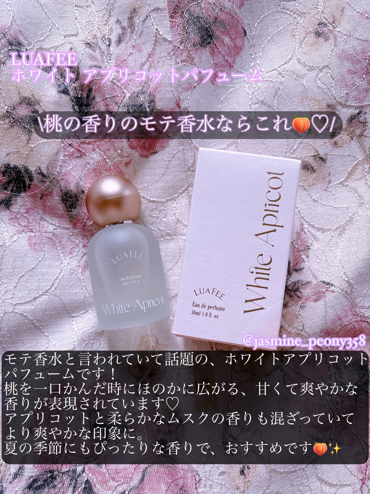 ホワイトアプリコット/LUAFEE/香水(レディース)を使ったクチコミ(2枚目)