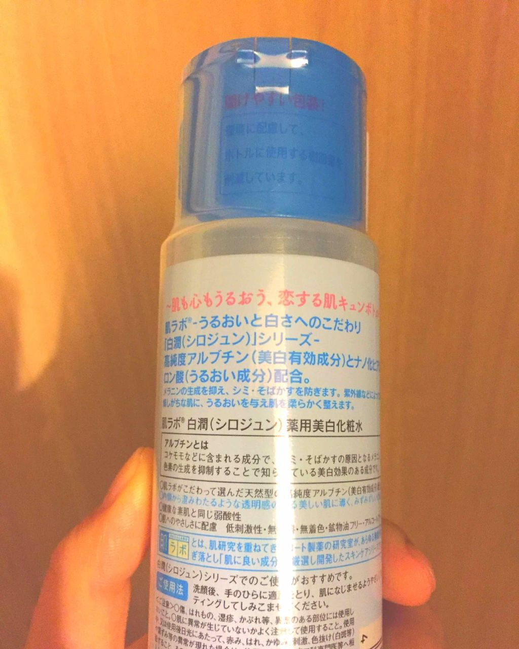 白潤 薬用美白化粧水/肌ラボ/化粧水を使ったクチコミ（3枚目）