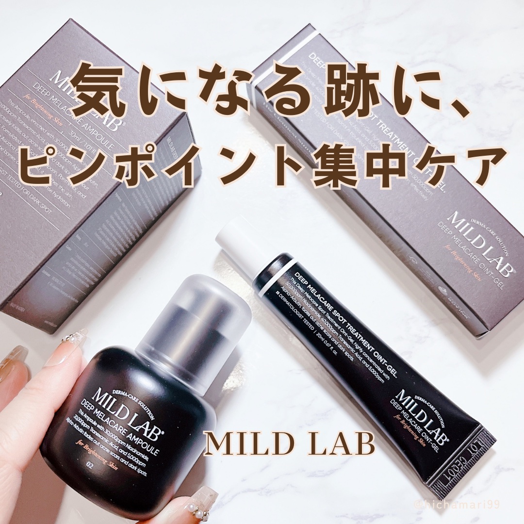 ディープ メラケア 美容液/Mildlab/美容液を使ったクチコミ（1枚目）