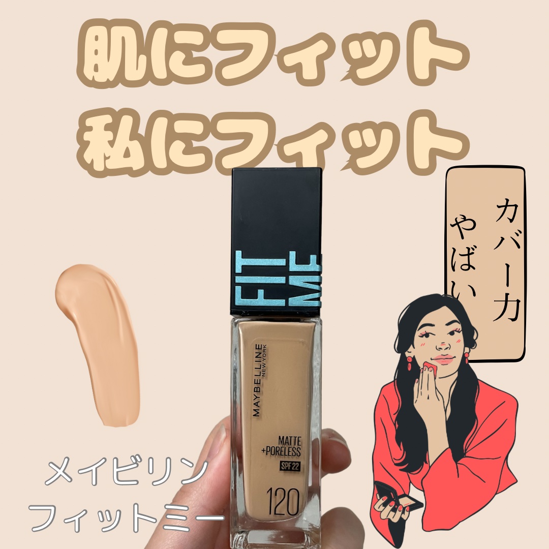 フィットミー リキッドファンデーション R 120/MAYBELLINE NEW YORK/リキッドファンデーションを使ったクチコミ（1枚目）