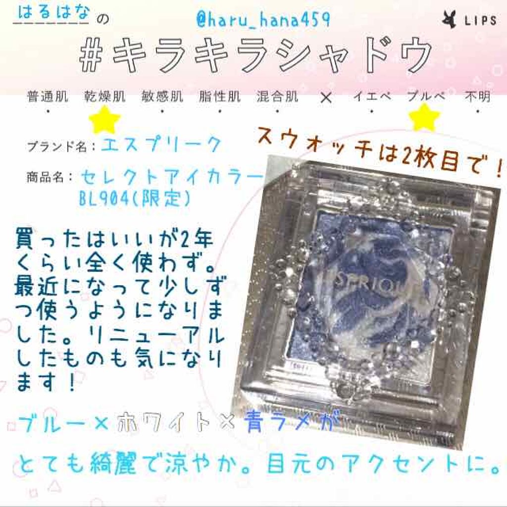 セレクト アイカラー/ESPRIQUE/単色アイシャドウを使ったクチコミ(1枚目)