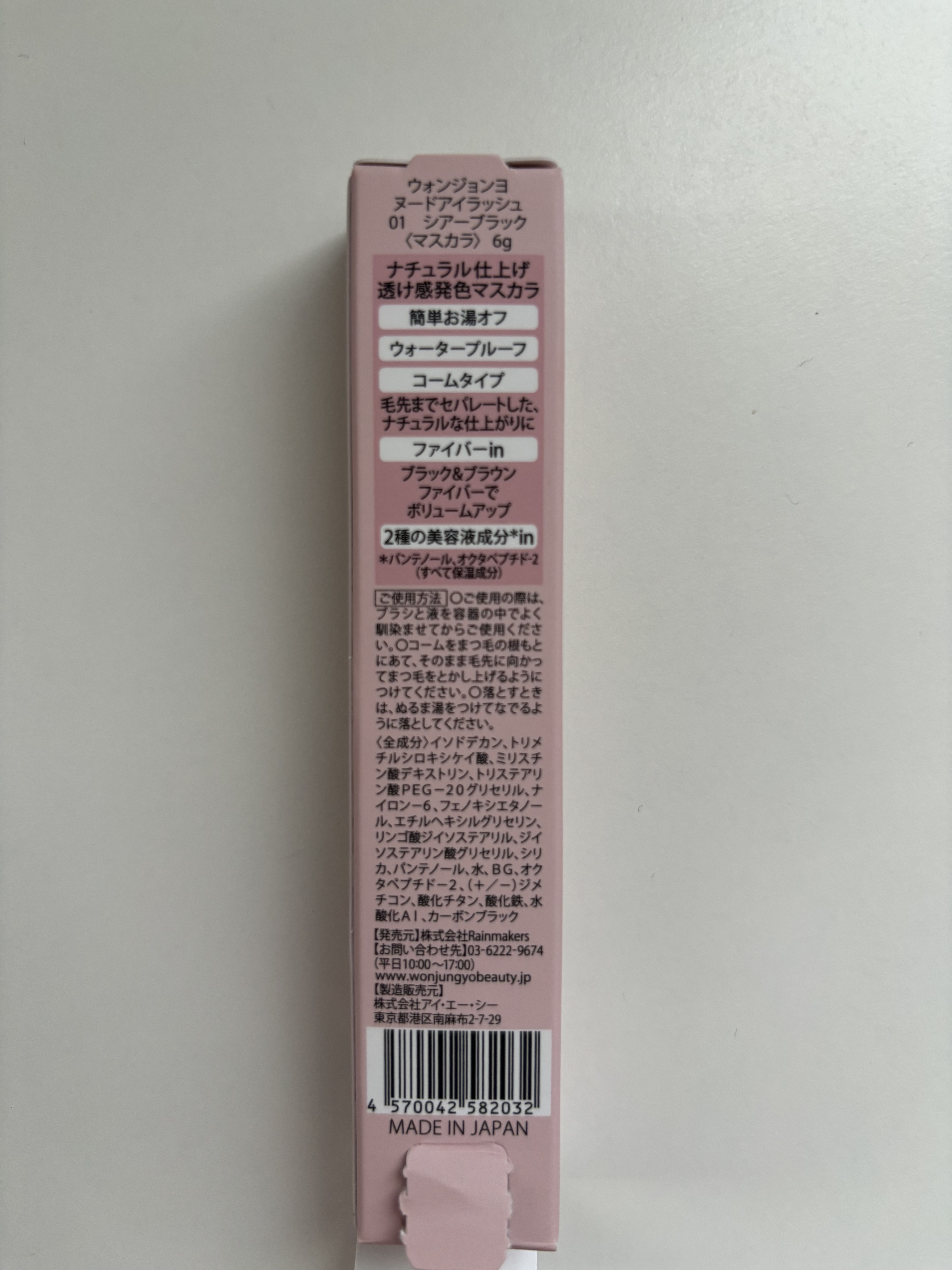 ウォンジョンヨ ヌードアイラッシュ 01 シアーブラック/Wonjungyo/マスカラを使ったクチコミ（3枚目）