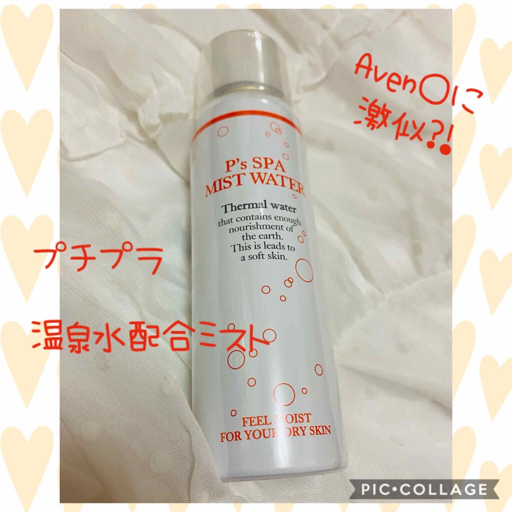 Ps SPA MIST WATER (ピーススパ ミストウォーター)/ビピット/ミスト状化粧水を使ったクチコミ(1枚目)
