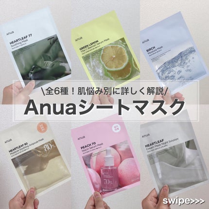 シラカバモイスチャーマスクパック/Anua/シートマスク・パックを使ったクチコミ(1枚目)
