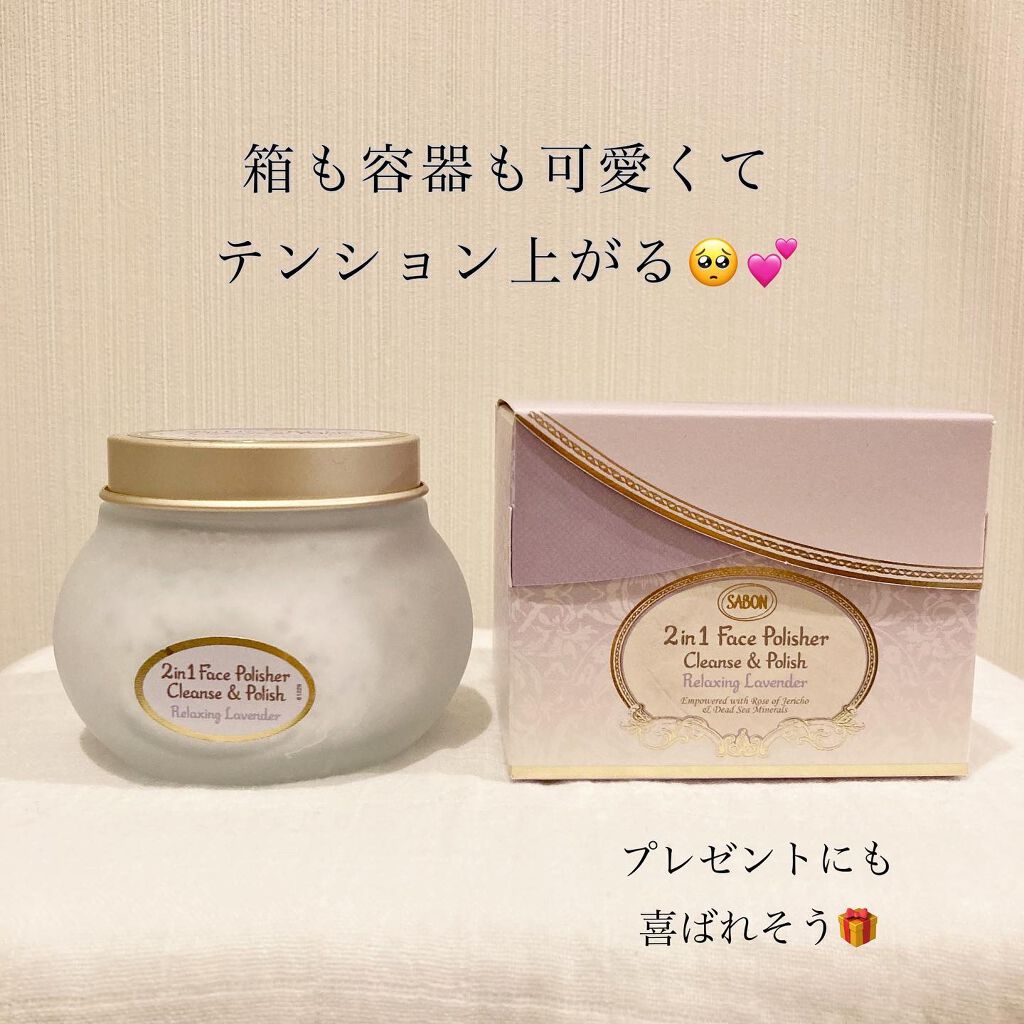 フェイスポリッシャー リラクシング(ラベンダー)/SABON/スクラブ・ゴマージュを使ったクチコミ（2枚目）